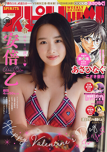 週刊スピリッツ 第10号