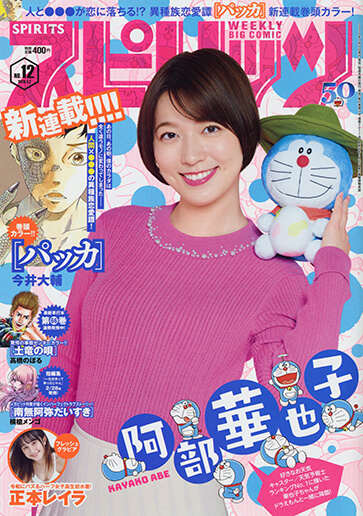 週刊スピリッツ 第12号