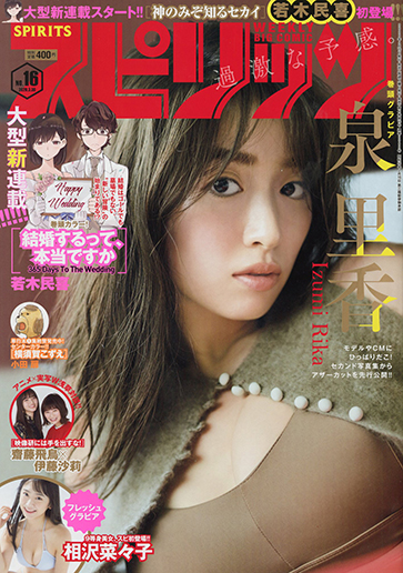 週刊スピリッツ 第16号