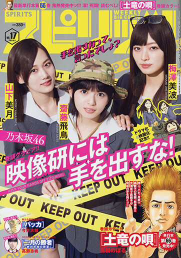 週刊スピリッツ 第17号