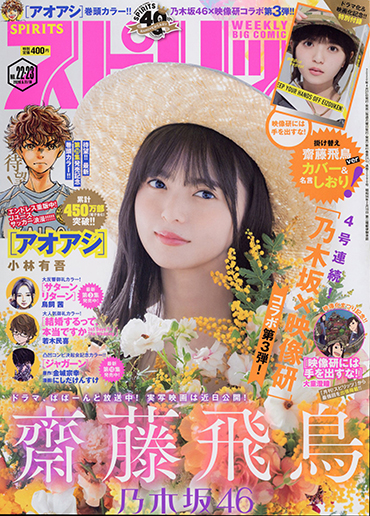 週刊スピリッツ 第22・23合併号