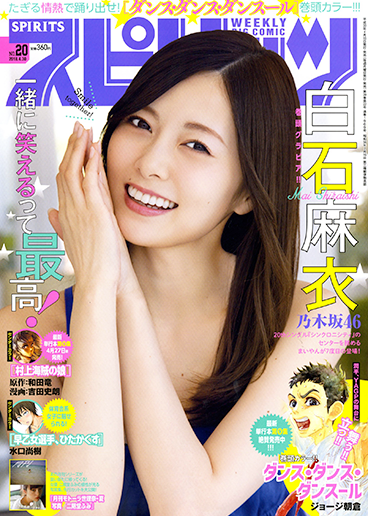 週刊スピリッツ 第20号