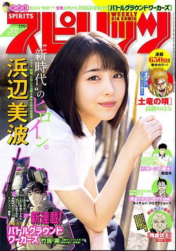 週刊スピリッツ 第21・22合併号
