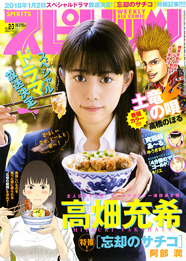 週刊スピリッツ 第2・3合併号