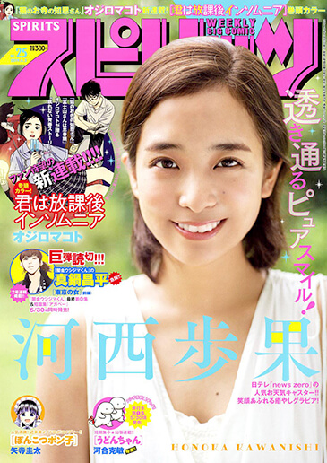 週刊スピリッツ 第25号