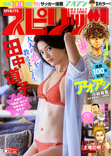 週刊スピリッツ 第28号