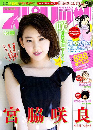 週刊スピリッツ 第31号
