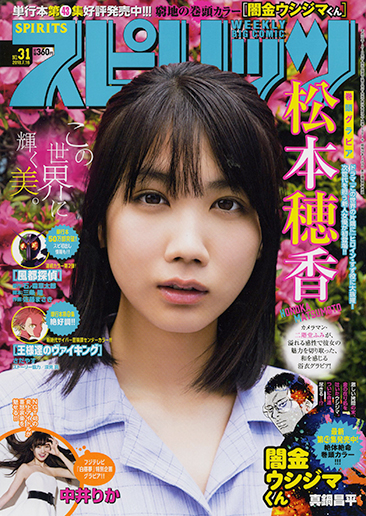 週刊スピリッツ 第31号