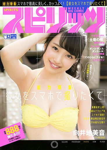 週刊スピリッツ 第32号