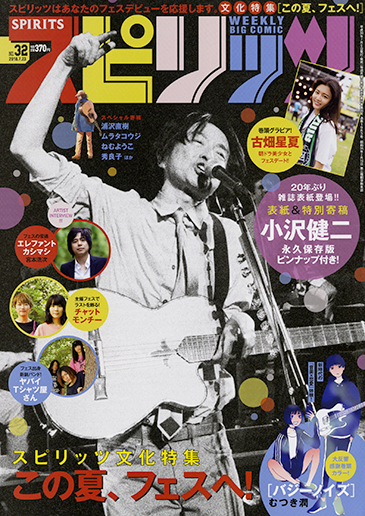 週刊スピリッツ 第32号