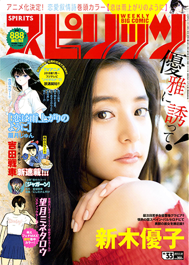 週刊スピリッツ 第33号