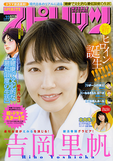 週刊スピリッツ 第33号