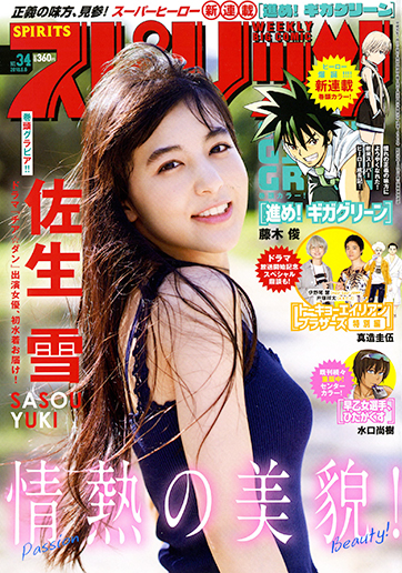 週刊スピリッツ 第34号