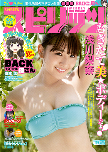 週刊スピリッツ 第35号