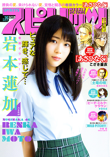 週刊スピリッツ 第35号