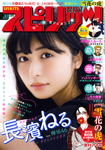 週刊スピリッツ 第36・37合併号