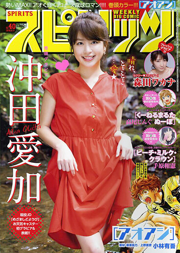 週刊スピリッツ 第40号