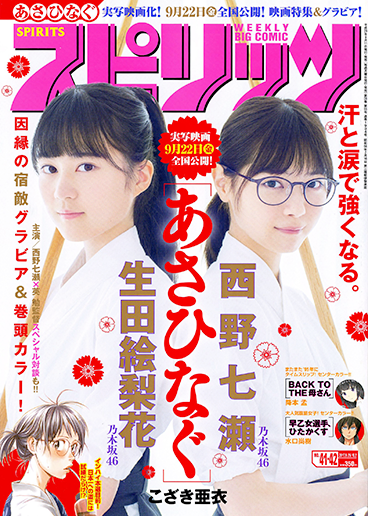 週刊スピリッツ 第41・42合併号