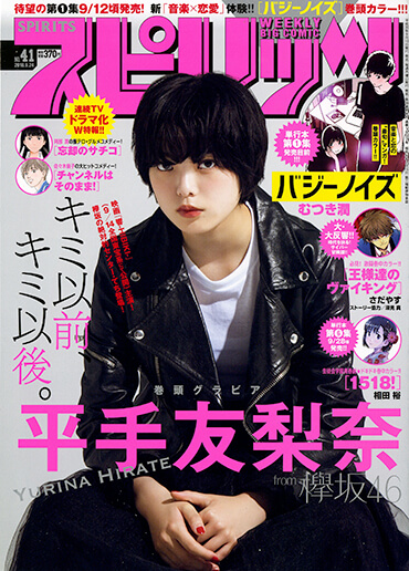 週刊スピリッツ 第41号