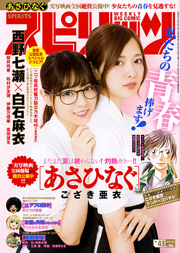 週刊スピリッツ 第43号