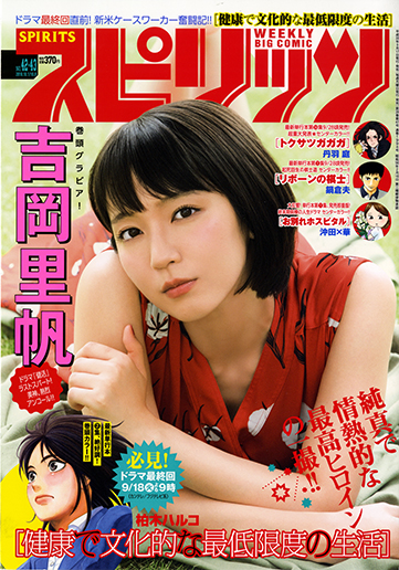 週刊スピリッツ 第42・43合併号