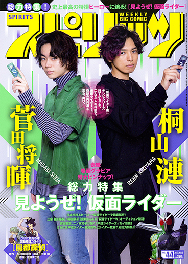 週刊スピリッツ 第44号