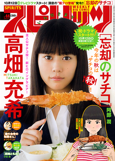 週刊スピリッツ 第44号