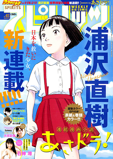 週刊スピリッツ 第45号