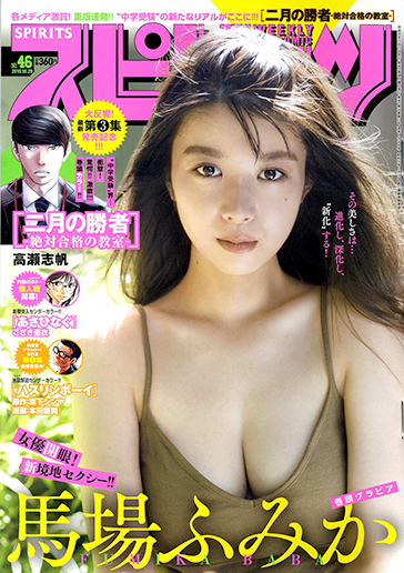 週刊スピリッツ 第46号