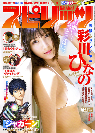 週刊スピリッツ 第47号