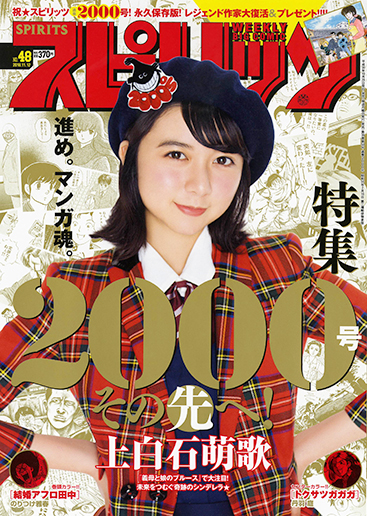 週刊スピリッツ 第48号