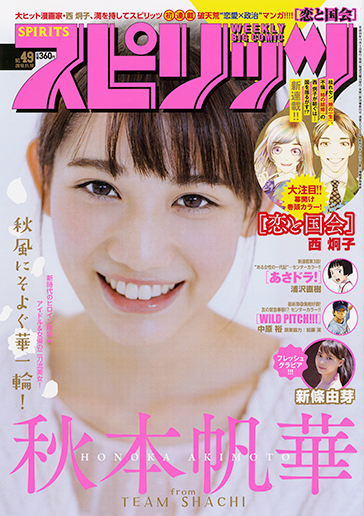 週刊スピリッツ 第49号