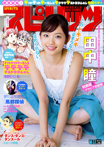 週刊スピリッツ 第51号