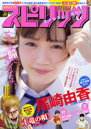 週刊スピリッツ 第51号