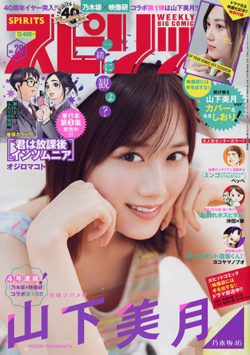 週刊スピリッツ 第20号