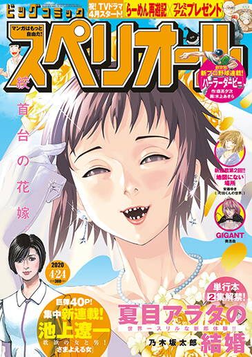 ビッグスペリオール 第9号