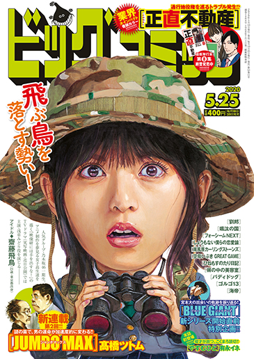 ビッグコミック 第10号