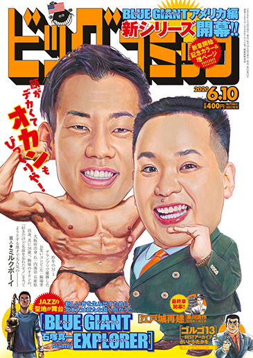 ビッグコミック 第11号