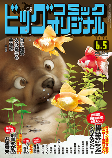 ビッグオリジナル 第11号