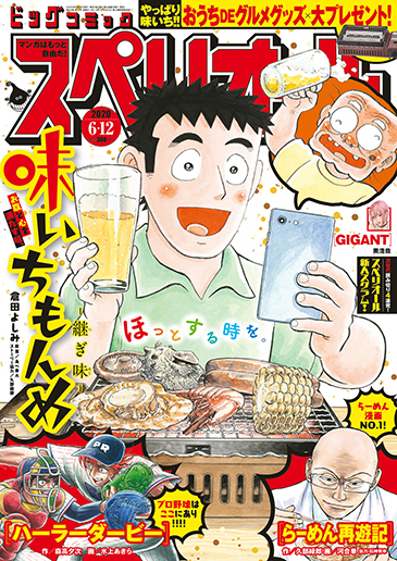 ビッグスペリオール 第12号