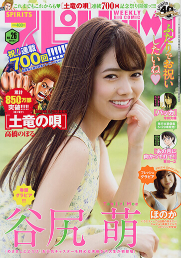 週刊スピリッツ 第26号