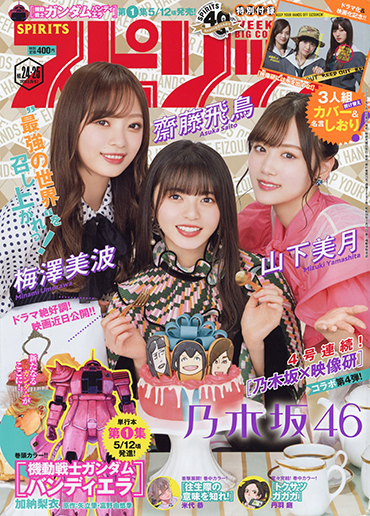 週刊スピリッツ 第24・25合併号
