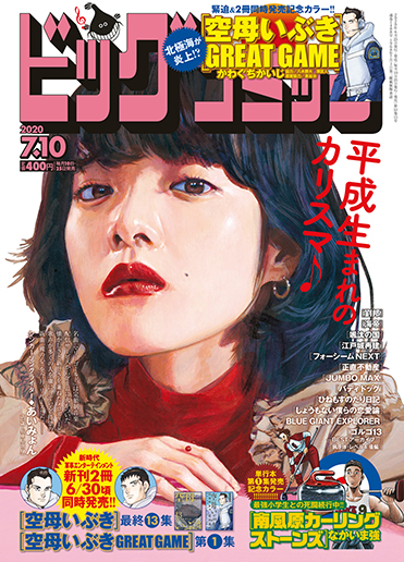 ビッグコミック 第13号