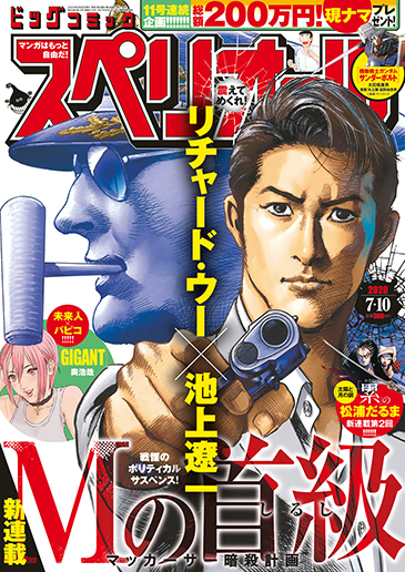 ビッグスペリオール 第14号