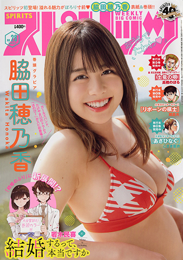 週刊スピリッツ 第28号