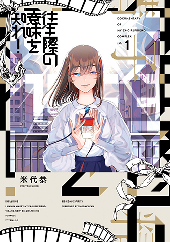 往生際の意味を知れ！　第1集