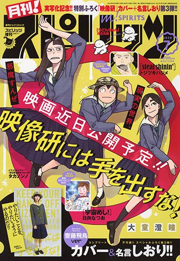 月刊！スピリッツ 7月号