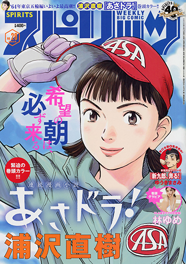 週刊スピリッツ 第29号