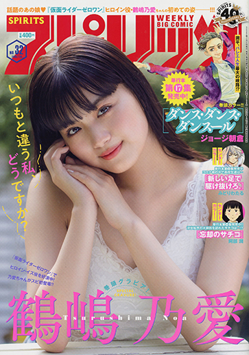 週刊スピリッツ 第32号