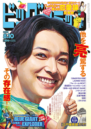 ビッグコミック 第15号